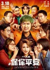 大鹏侠客行3