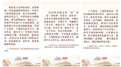 总书记这样谈“读书之道”