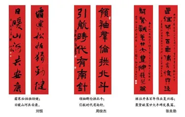 中国书法大厦联合《人民周刊》举办春联展1