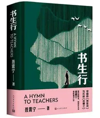 行书生之路  向教师致敬