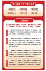 事关全局的大事!这次主题教育这样开展3