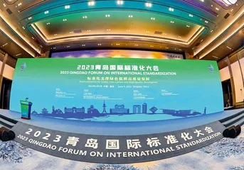 青岛：标准化水平领跑全国城市第一方阵