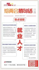 网友托“一把手”捎建议6