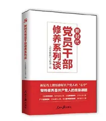 《如何破解大党独有难题》 等4