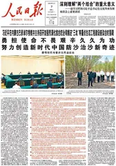 勇担使命不畏艰辛久久为功努力创造新时代中国防沙治沙新奇迹