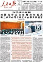 把握战略定位坚持绿色发展奋力书写中国式现代化内蒙古新篇章