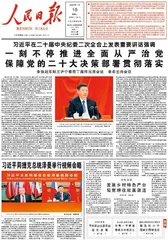 一刻不停推进全面从严治党保障党的二十大决策部署贯彻落实1