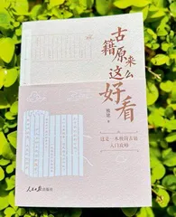 带你走进国学世界