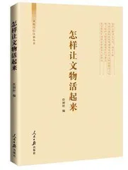 《中国优秀传统文化中的治理智慧》 等2