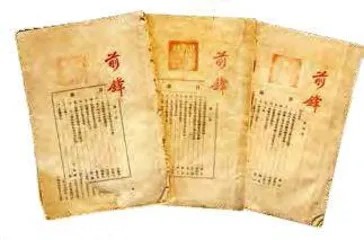 “英”“雄”伉俪,《前锋》为证2