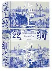 德国汉学家普塔克:“海上丝路”本就是合作之路1