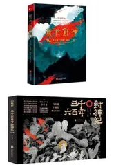 《封神演义》,中国版魔幻现实主义1