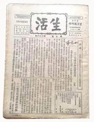 邹韬奋,和读者写了七年“情书”1