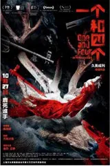 久美成列,“非典型”藏地导演1