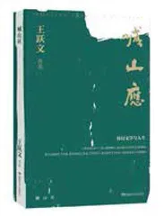 王跃文,心下一喊,群山呼应1
