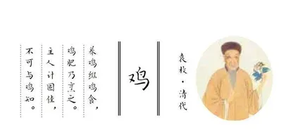 袁枚:清代“网红美食”1