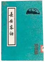 土豆榛实软不及,徐渭落魄已成翁1