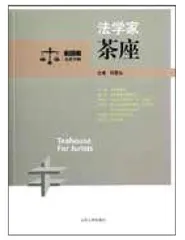何家弘,“斜杠”法学家1