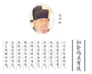 欧阳修,为乡愁勾点芡2