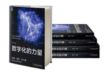 郭为:数字化转型企业的必修课3