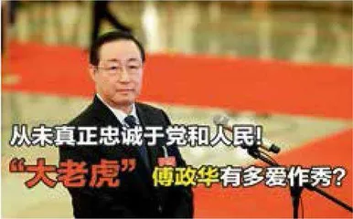 不端水| 严重违纪违法！傅政华被“双开”