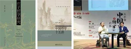 杨立华,遇见孤独的庄子3