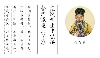 梅尧臣,人生恰似食河豚2
