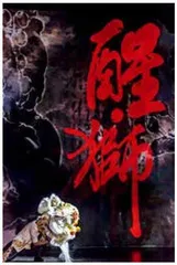 《醒·狮》,舞出诗意与“狮魂”2