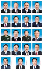 党的二十届一中全会产生中央领导机构 习近平任中共中央总书记中央军委主席2