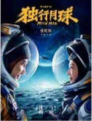 张吃鱼,这个月球不太冷1