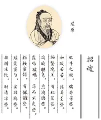 肥牛之腱,屈原招魂2