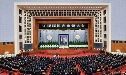 江泽民,同我们永别了(1926——2022)1