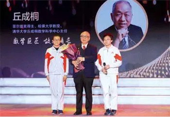 数学家丘成桐:我从未见过“天才”3