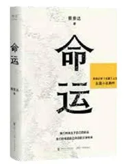 命不讲理,干吗要信?1
