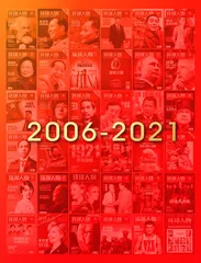 我们这15年