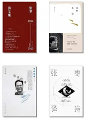 张枣,追寻诗歌之甜1