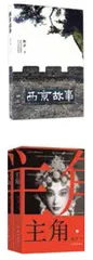 陈彦,每个人都是“装台人”3