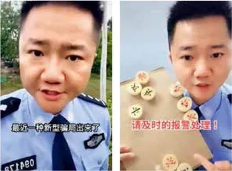 “明sir反骗局”,让骗子无路可走2