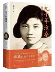 乐黛云,东奔西跑九十载1