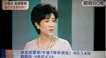 东京女知事,带病忙奥运2
