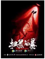王志飞,演绎另类反派高明远1