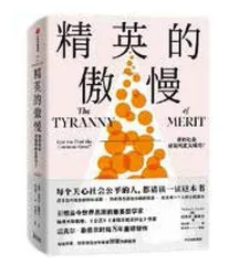傲慢精英击碎草根的“美国梦”1