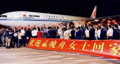 孟晚舟,回家!3