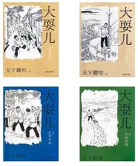 天下霸唱,少年子弟江湖老2