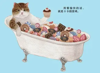 喵,我就喜欢这样的自己10