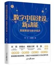 《携手构建人类命运共同体的伟大实践：“一带一路”国际评论精选》等1