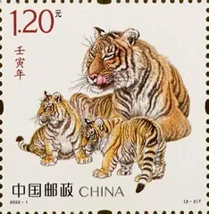 邮品贺新岁 金虎庆壬寅1