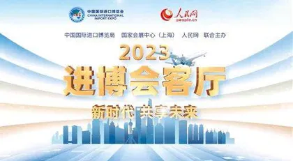本届进博会,人民日报这些融媒产品一定要看1