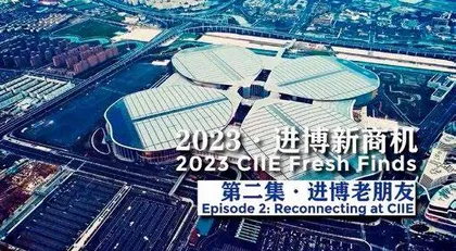 本届进博会,人民日报这些融媒产品一定要看2