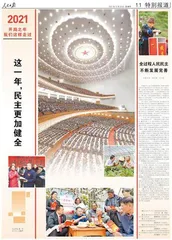 全过程人民民主不断发展完善